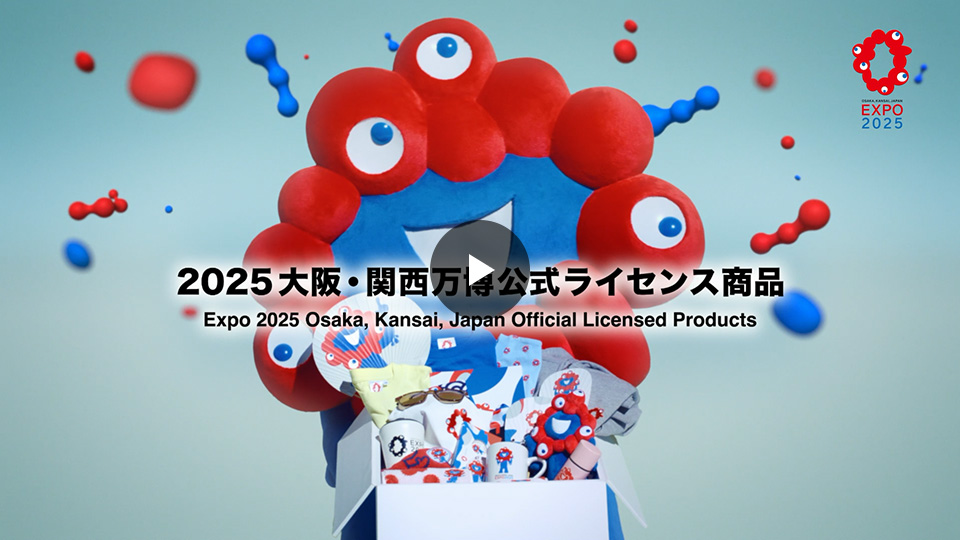 万博関連商品　希望のものを番号でコメントください！ コミュニケーションステートメント｜2025大阪・関西万博マスター