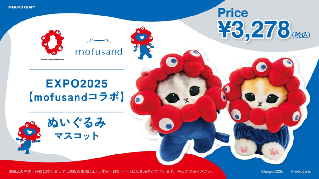 mofusand EXPO2025 ぬいぐるみマスコット 立ち | mofusand